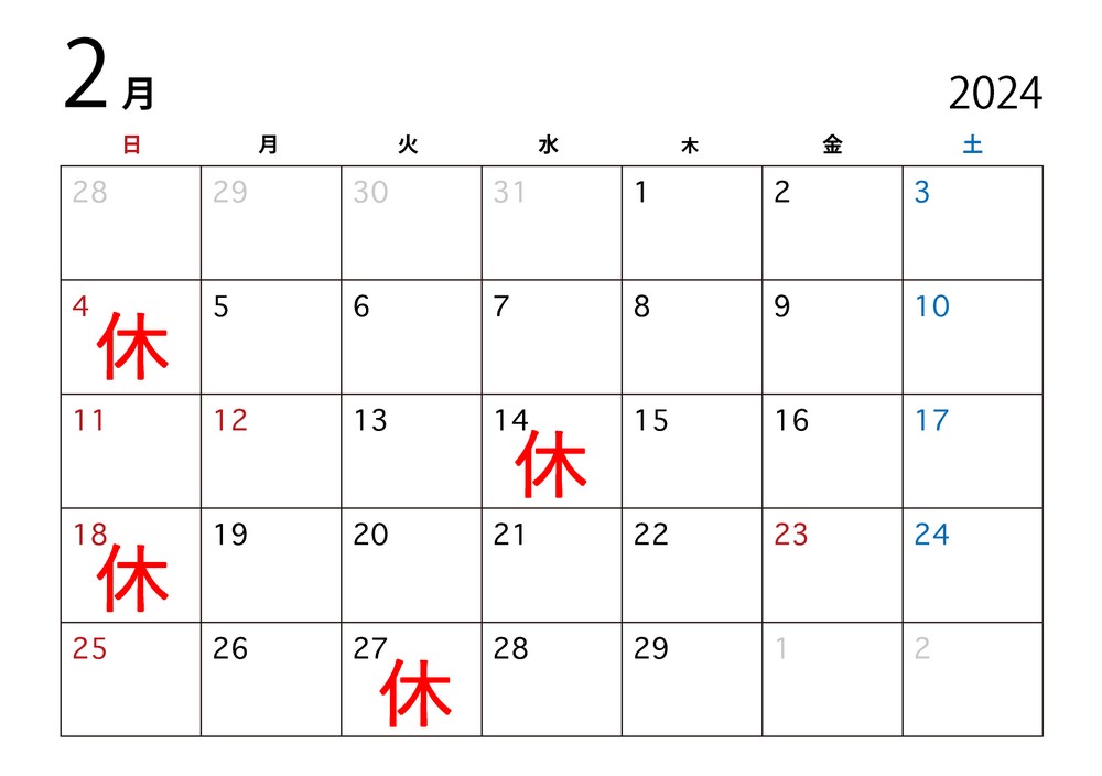 まつ川2月営業日カレンダー