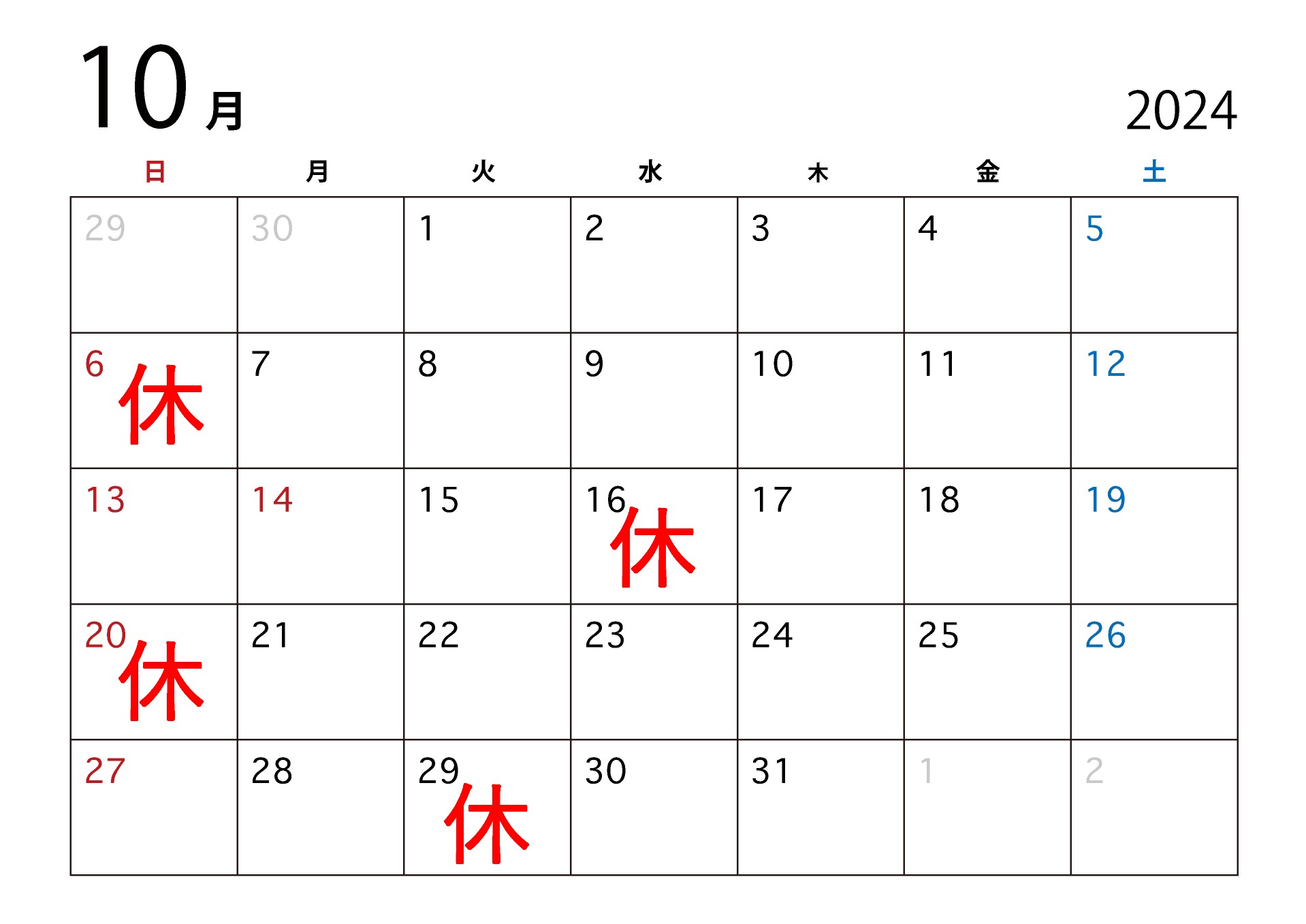 まつ川10月営業日カレンダー