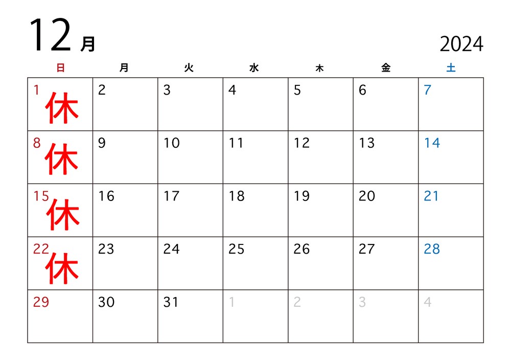 まつ川12月営業日カレンダー